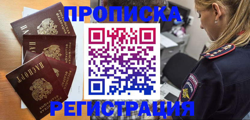 прописка штамп в Беломорске