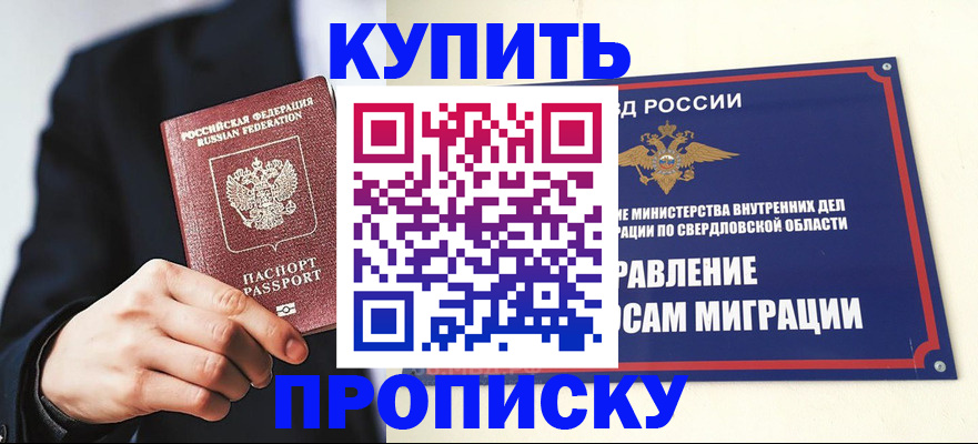 прописка для школы в Беломорске