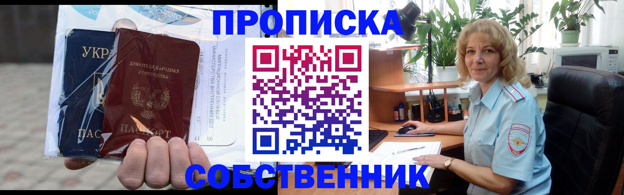 прописка в квартире в Беломорске